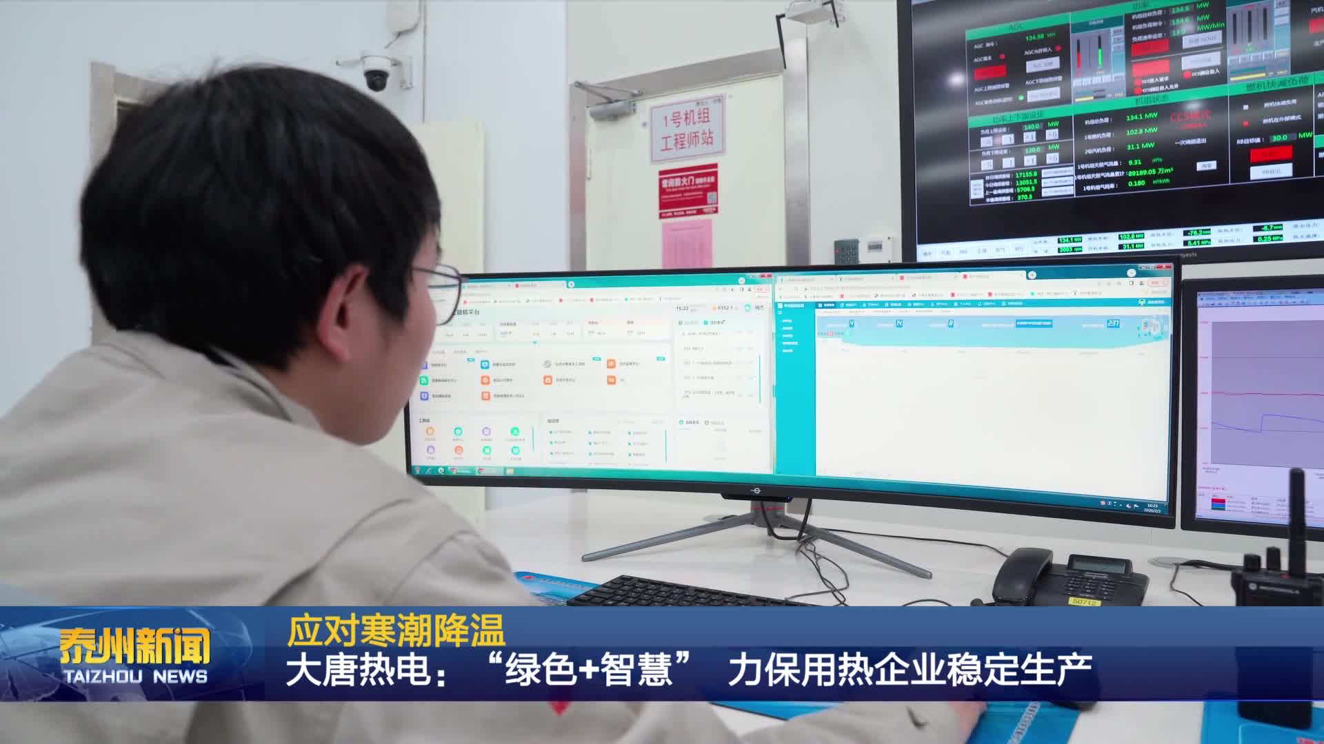 应对寒潮降温  大唐热电：“绿色+智慧” 力保用热企业稳定生产